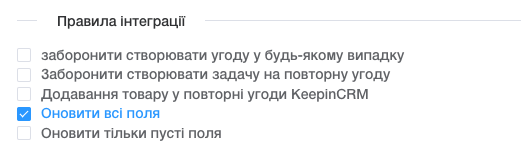 Правила інтеграції на рівні джерела лідів